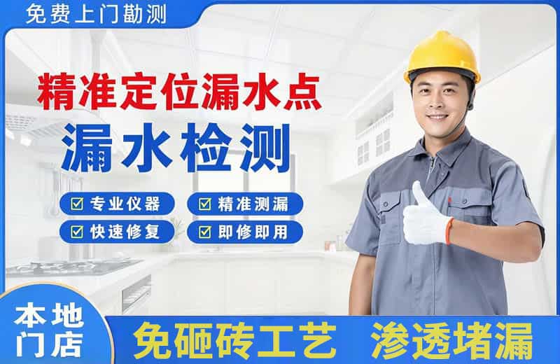 南岔精准测漏点
