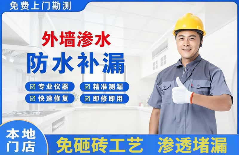 南岔外墙渗水维修