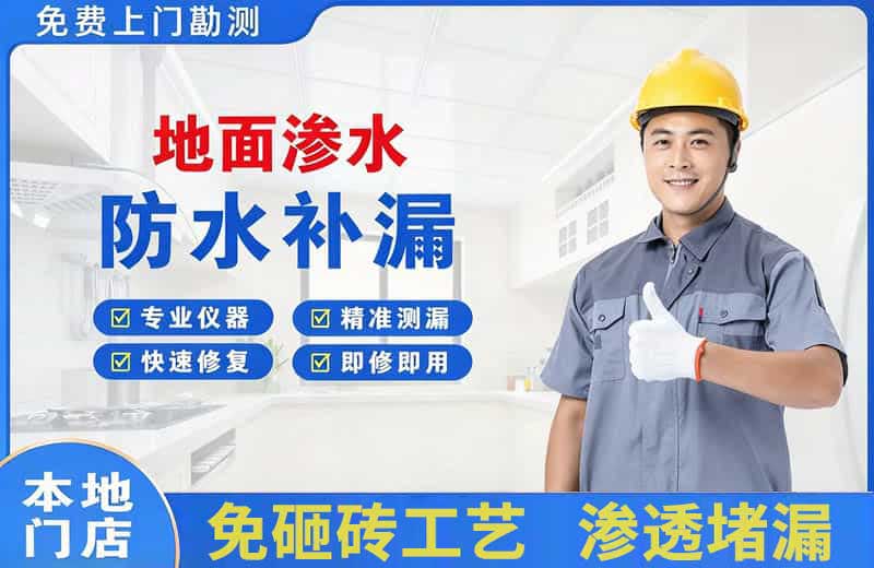 南岔地面渗水维修