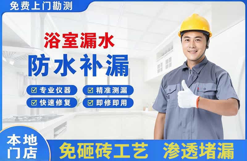 南岔浴室漏水维修