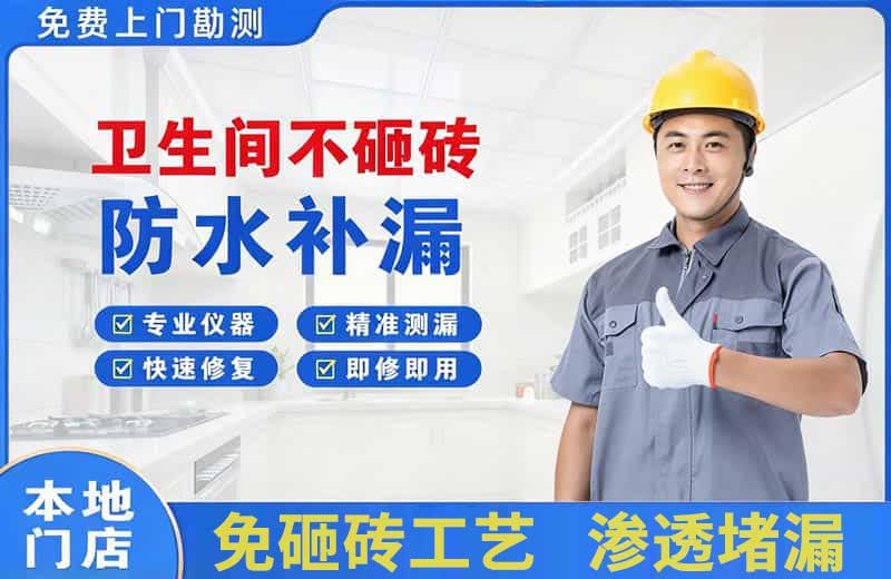 南岔卫生间不砸砖修补漏水